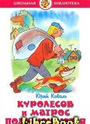 Промах гражданина Лошакова