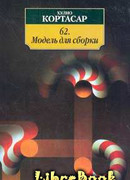 62. Модель для сборки