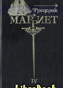 Приключения Ардента Троутона