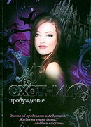 Пробуждение