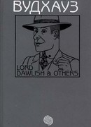 Том 18. Лорд Долиш и другие