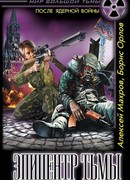 Эпицентр Тьмы