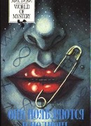 Живой мертвец