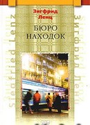 Бюро находок