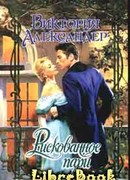 Рискованное пари