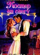 Костер на снегу