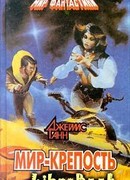 Бессмертные