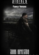 Знак качества.