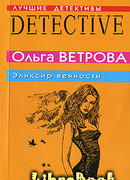 Эликсир вечности