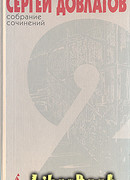 Собрание сочинений в 4 томах. Том 2