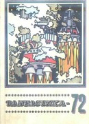 Маленький полустанок в ночи