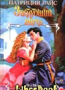 Заблудший ангел