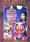 Месть Майвы