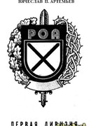 Первая дивизия РОА