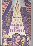 Камни его родины