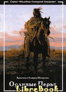 Орлиные перья