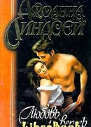 Любовь и ветер