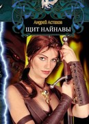 Щит Найнавы