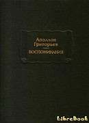 Воспоминания