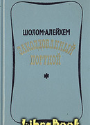 Заколдованный портной