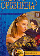 Белый шиповник