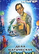 Дело о вещих снах