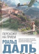 Перехожу на прием