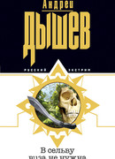 В сельву виза не нужна