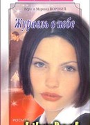 Журавль в небе