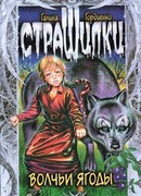 Волчьи ягоды