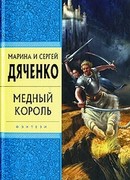 Медный король