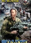 Ничья земля