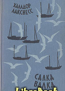 Салка Валка