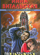 Город призраков