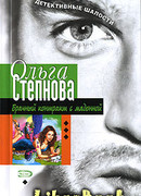 Брачный контракт с мадонной