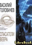 Вирус тьмы, или Посланник