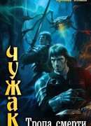 Тропа смерти