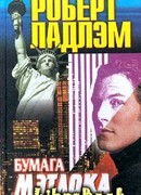 Бумага Мэтлока