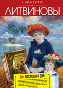 Три последних дня