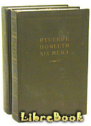 Рассказы русского солдата