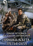 Третья сила