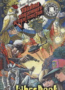 Тайна подземного королевства