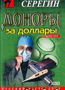 Доноры за доллары