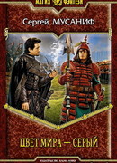 Цвет мира — серый