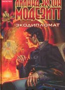 Экодипломат