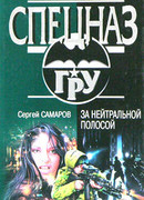 За нейтральной полосой