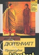 Правосудие