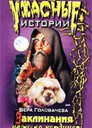 Заклинание черного мага