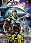 Переводчик с инского