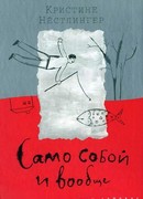 Само собой и вообще